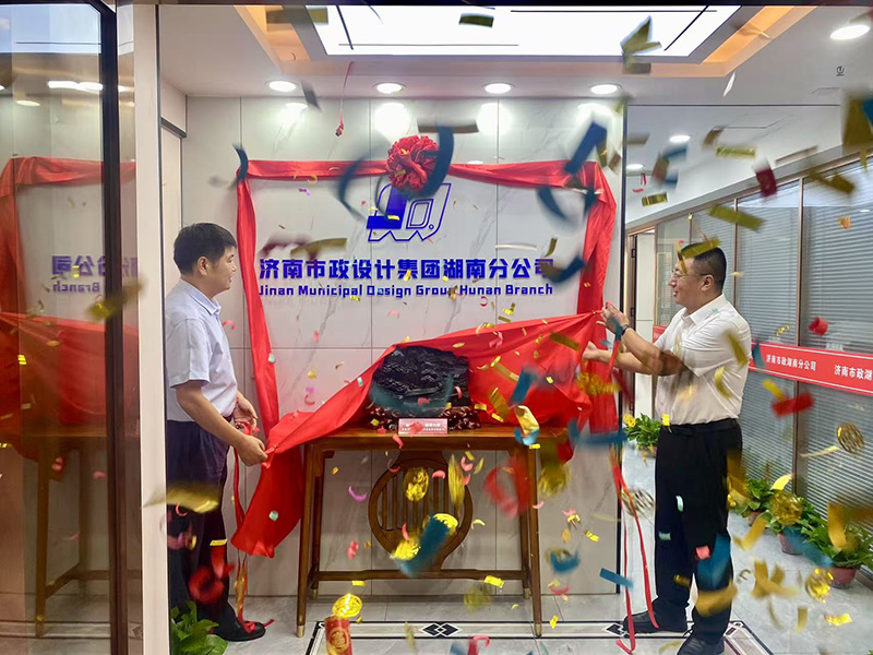 熱烈慶祝集團(tuán)湖南分公司正式成立！
